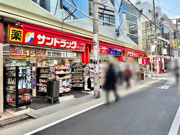 サンドラッグ 学芸大学駅前店