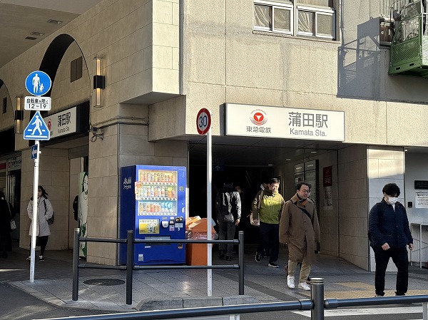 東急蒲田駅