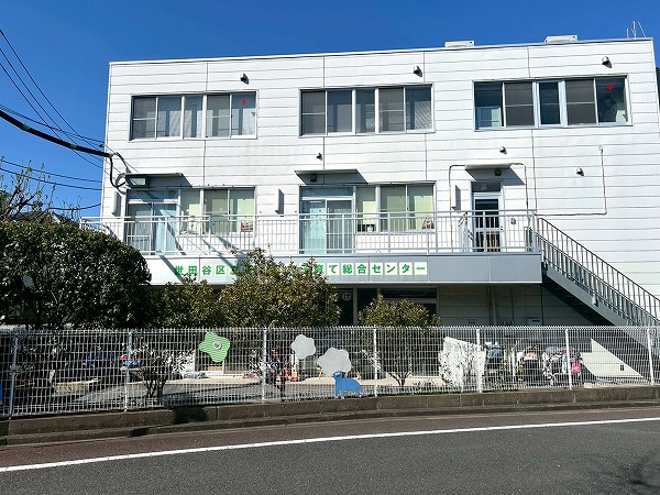 世田谷区立子ども・子育て総合センター