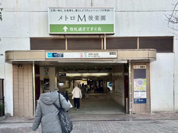 後楽園駅