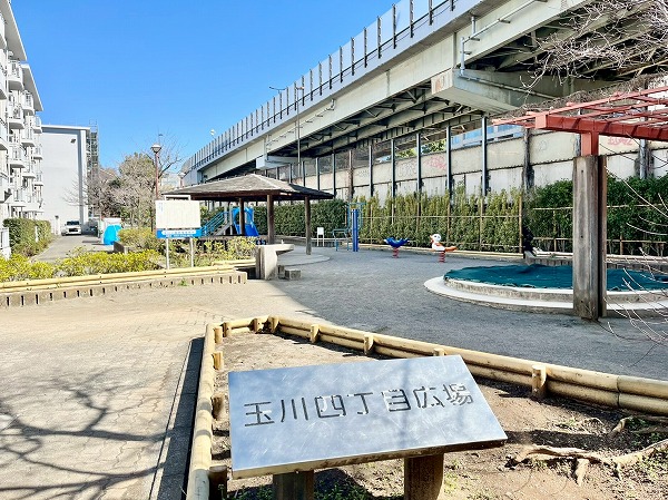 玉川四丁目公園
