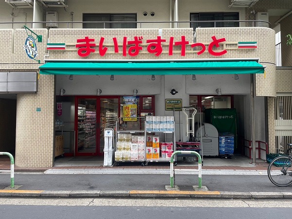 まいばすけっと