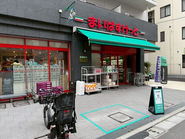 まいばすけっと　四谷三丁目駅東店