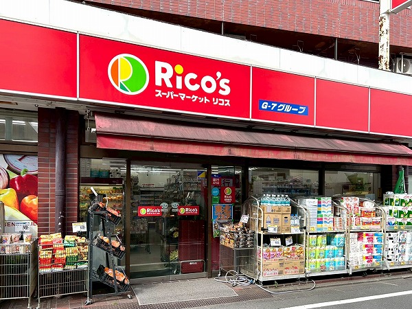 スーパーマーケット リコス 天沼3丁目店