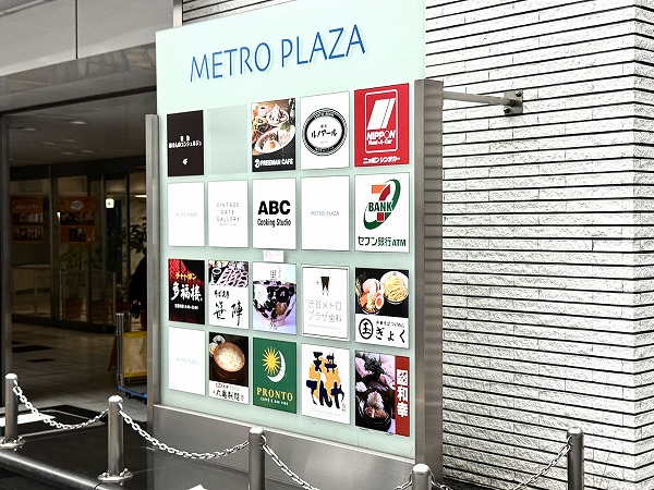 メトロプラザ