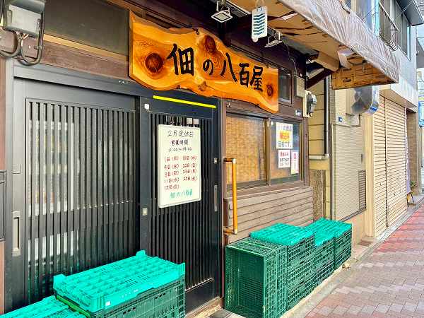 佃の八百屋