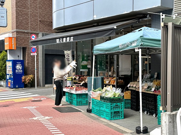 旬八青果店