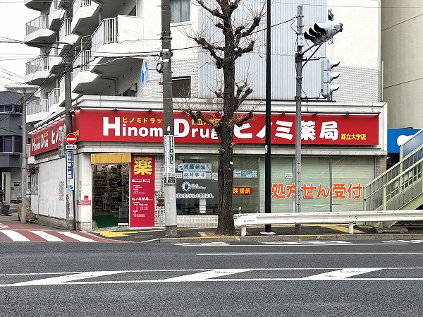 ヒノミ薬局