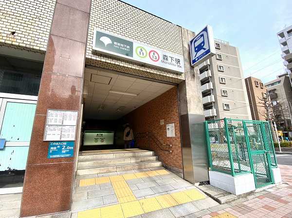 森下駅