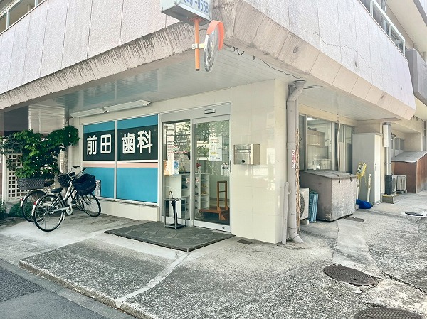 前田歯科