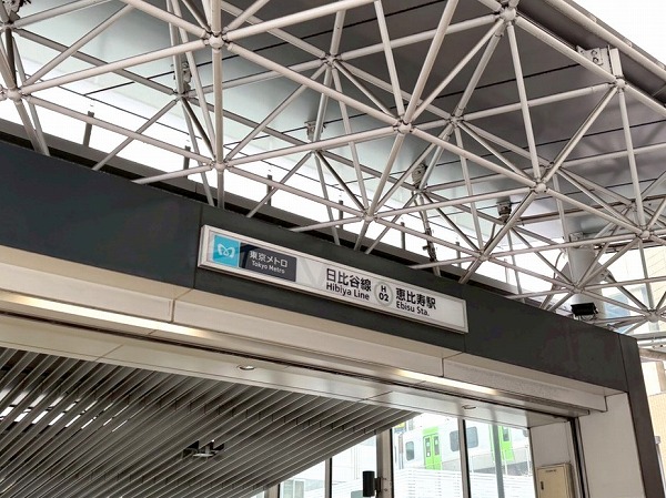 日比谷線恵比寿駅