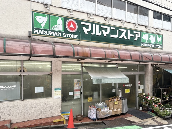 マルマンストア　参宮橋店