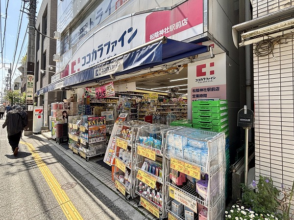 ココカラファイン 松陰神社駅前店