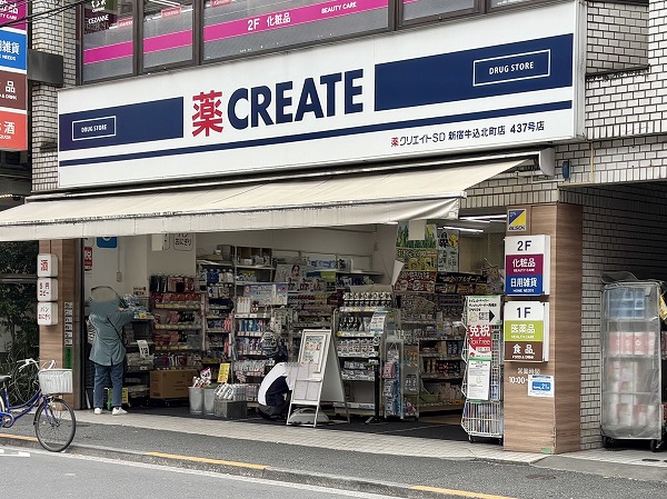 クリエイトSD 新宿牛込北町店