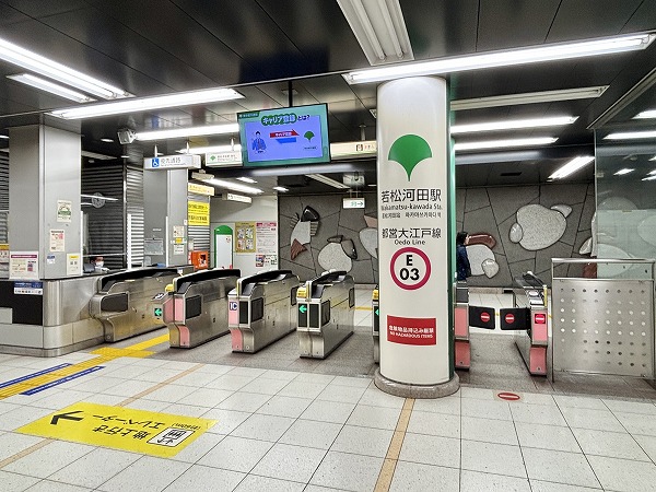 若松河田駅