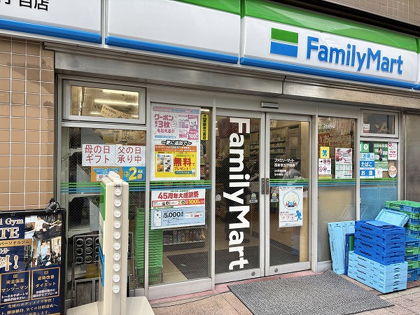 ファミリーマート 西新宿五丁目店