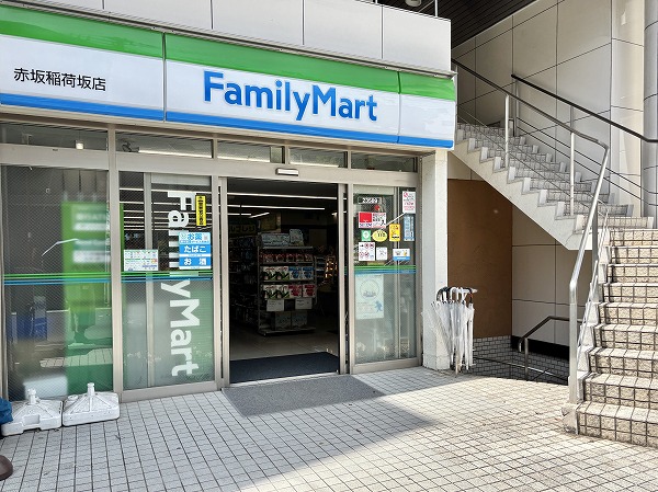 ファミリーマート 赤坂稲荷坂店