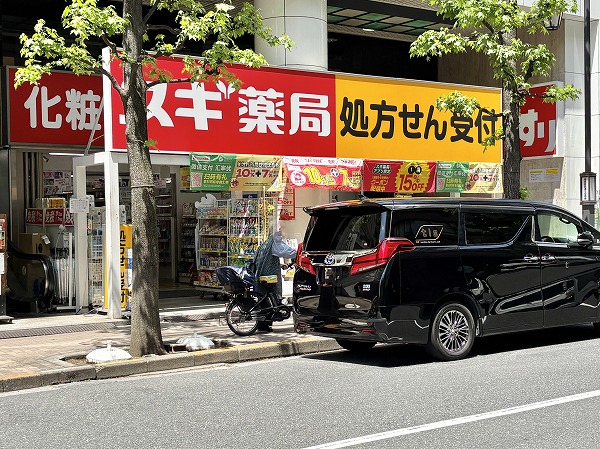 スギ薬局 新宿二丁目店