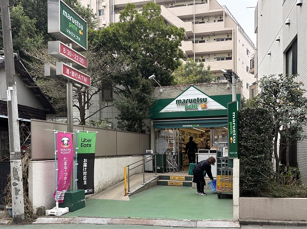 マルエツ プチ 渋谷鶯谷町店