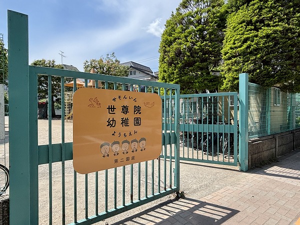 世尊院幼稚園