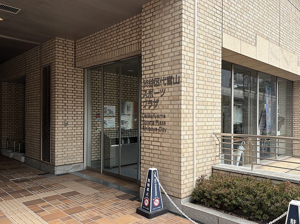 代官山スポーツプラザ