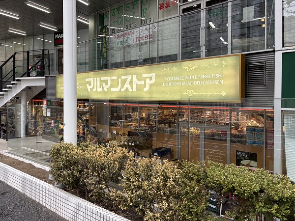 マルマンストア 南新宿店