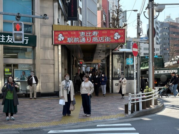 恵比寿駅前通り商店街