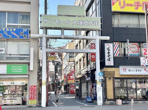 サンモール大塚商店街