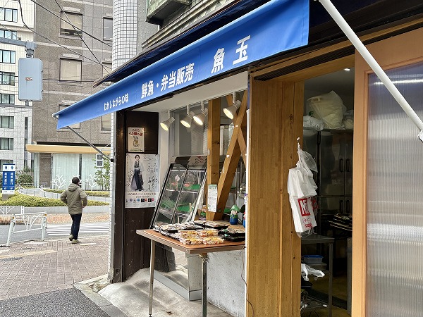 鮮魚・弁当販売　魚玉