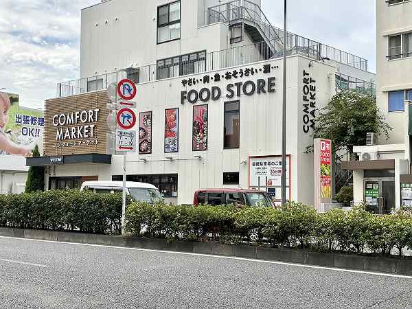 コンフォートマーケット