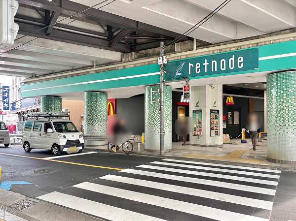 京王リトナード