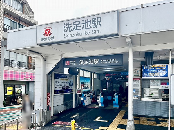 洗足池駅