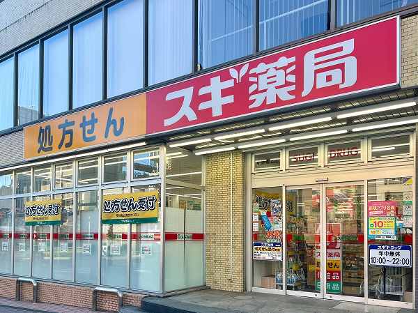 スギ薬局 中野坂上店