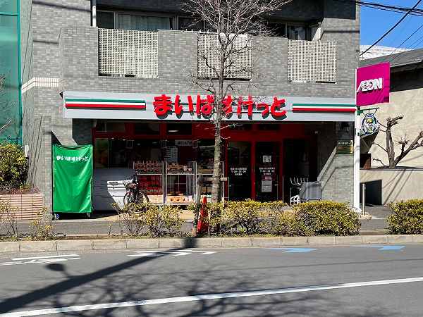 まいばすけっと