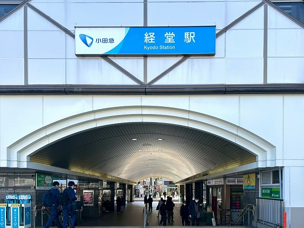 経堂駅