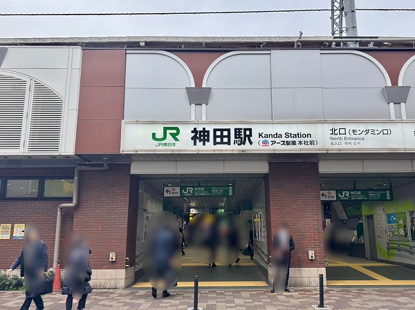 神田駅
