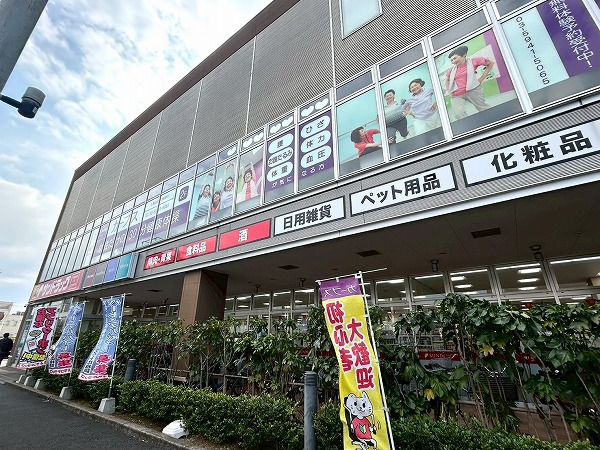 サンドラッグ 杉並宮前店