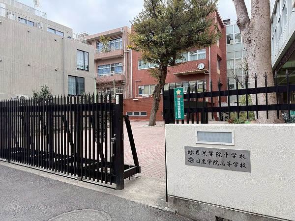 目黒学院中学校