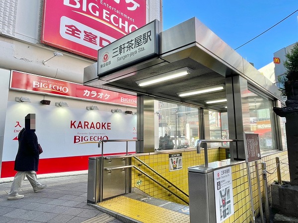 三軒茶屋駅