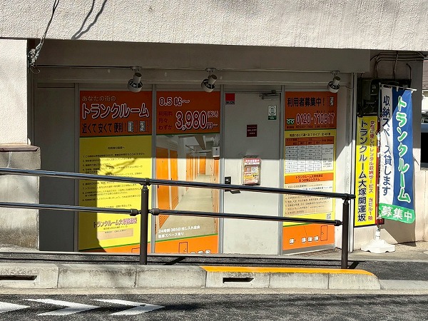 トランクルーム