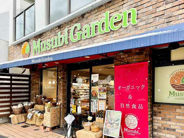 ムスビガーデン都立大学店