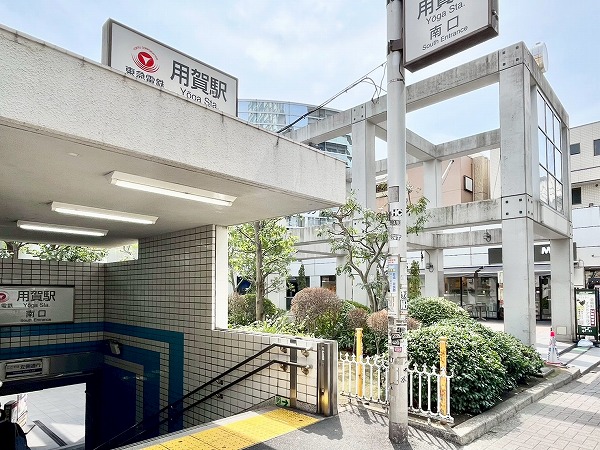 東急田園都市線用賀駅
