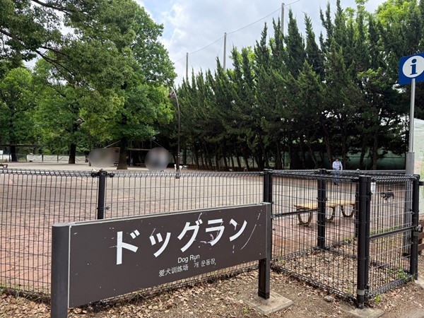 駒沢オリンピック公園　ドッグラン