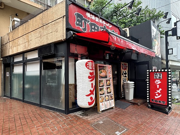 町田商店