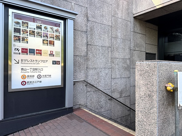 青山一丁目駅