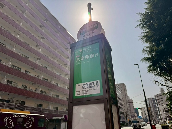 都営バス 大塚四丁目停