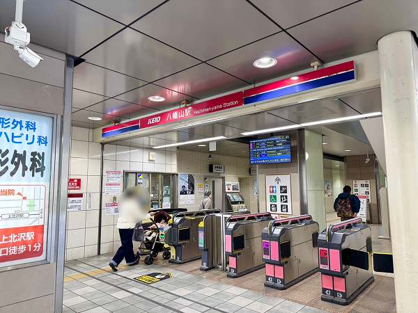 八幡山駅