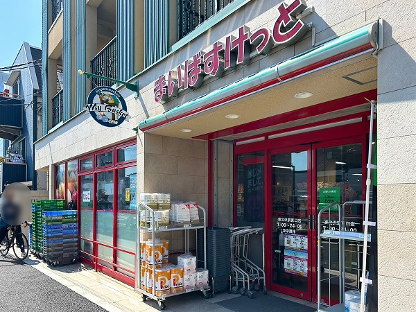 まいばすけっと 東北沢駅東口店