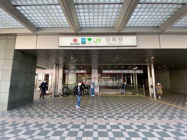 目黒駅