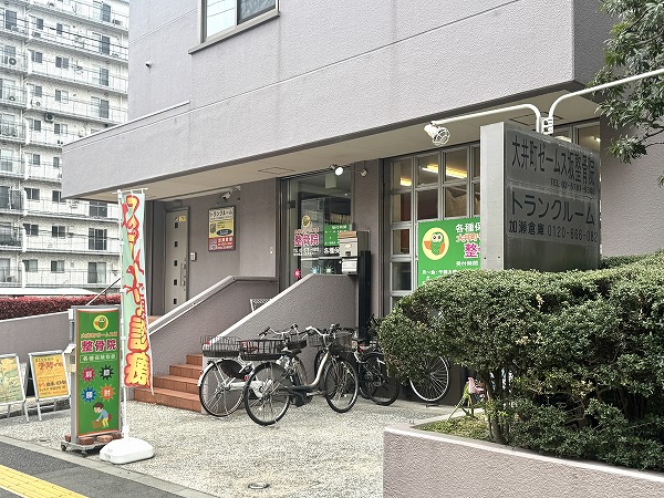 大井町ゼームス坂整骨院